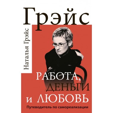 Наталья Грейс: биография, карьера, достижения